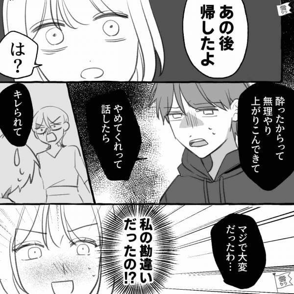 彼の浮気疑惑に嫌気がさして、デートをすっぽかしたら…→『なんで連絡くれなかったの』突撃訪問してきて、意外な展開に！【漫画】