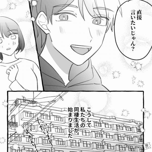 彼の浮気疑惑に嫌気がさして、デートをすっぽかしたら…→『なんで連絡くれなかったの』突撃訪問してきて、意外な展開に！【漫画】