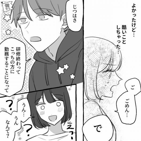 彼の浮気疑惑に嫌気がさして、デートをすっぽかしたら…→『なんで連絡くれなかったの』突撃訪問してきて、意外な展開に！【漫画】