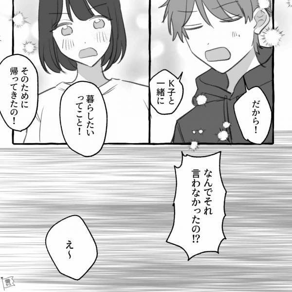 彼の浮気疑惑に嫌気がさして、デートをすっぽかしたら…→『なんで連絡くれなかったの』突撃訪問してきて、意外な展開に！【漫画】