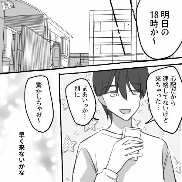 『そんな風に思ってたんだ…最低だね』“彼女の友達”が気に食わない男、思わず本音をポロリ→彼女が豹変して、修羅場に…【漫画】