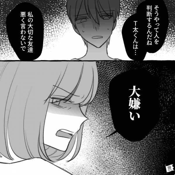 『そんな風に思ってたんだ…最低だね』“彼女の友達”が気に食わない男、思わず本音をポロリ→彼女が豹変して、修羅場に…【漫画】