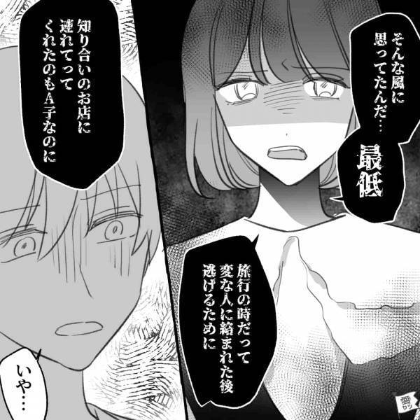 『そんな風に思ってたんだ…最低だね』“彼女の友達”が気に食わない男、思わず本音をポロリ→彼女が豹変して、修羅場に…【漫画】