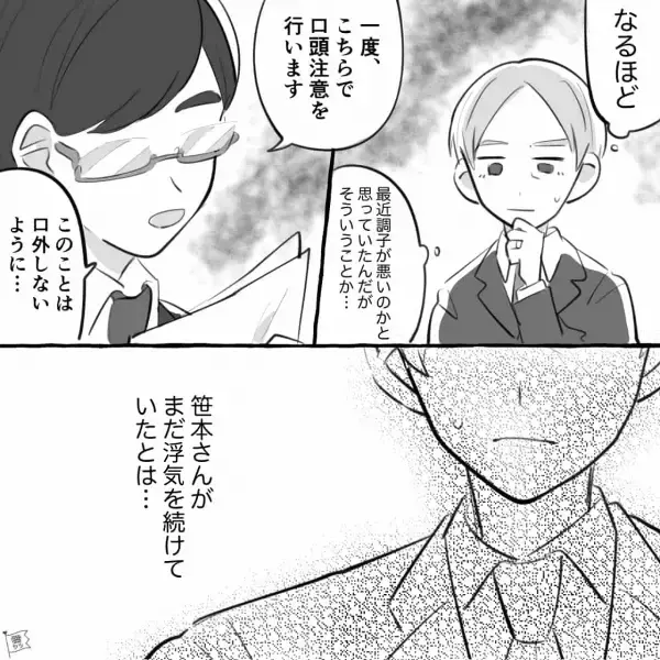 『言える立場じゃないですよね？』部下であり“元浮気相手”の女性を注意したら…→【過去のツケ】が回ってすべてを失う結果に【漫画】