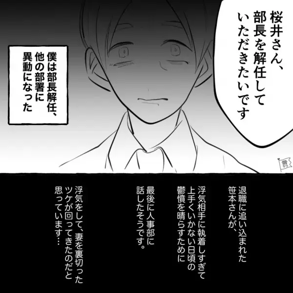 『言える立場じゃないですよね？』部下であり“元浮気相手”の女性を注意したら…→【過去のツケ】が回ってすべてを失う結果に【漫画】
