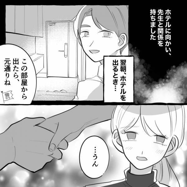 『帰りたくないって言ったら？』久しぶりに先生と再会して盛り上がる→お酒の勢いで、一線を越えてしまう…！【漫画】