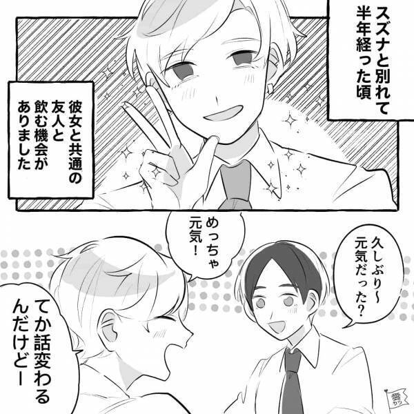 『うわぁ…』婚約破棄から半年後…彼女が“超スピード婚”！？→結婚式は【半年前に予約キャンセル】したあの式場で…【漫画】