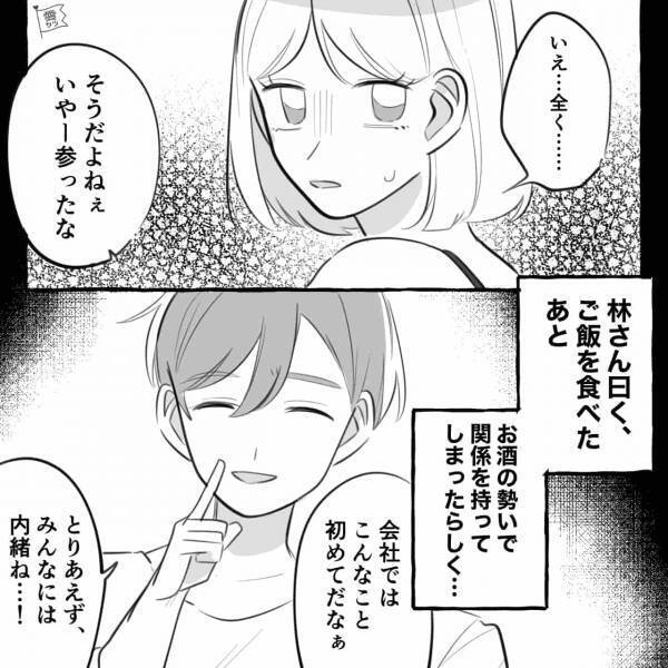 『みんなには内緒だよ？』内定先の男性社員と食事後…トラブル発生！？→数日後、内定を辞退する結末に…【漫画】