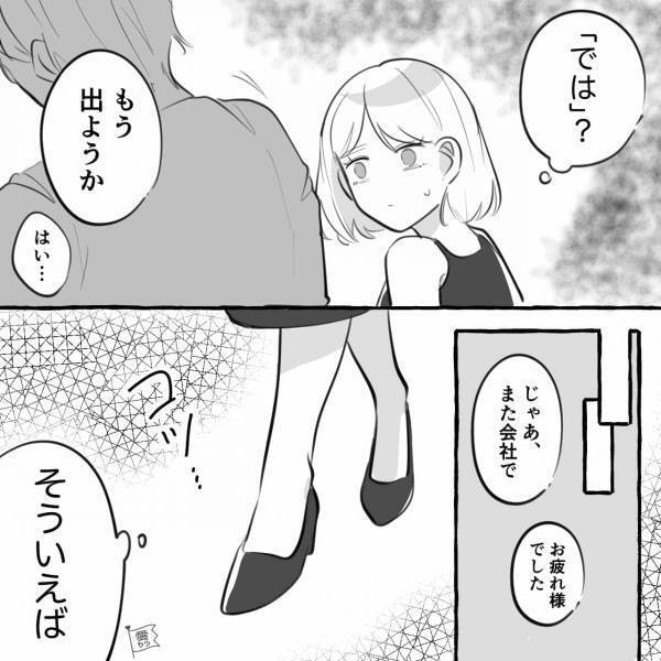 『みんなには内緒だよ？』内定先の男性社員と食事後…トラブル発生！？→数日後、内定を辞退する結末に…【漫画】