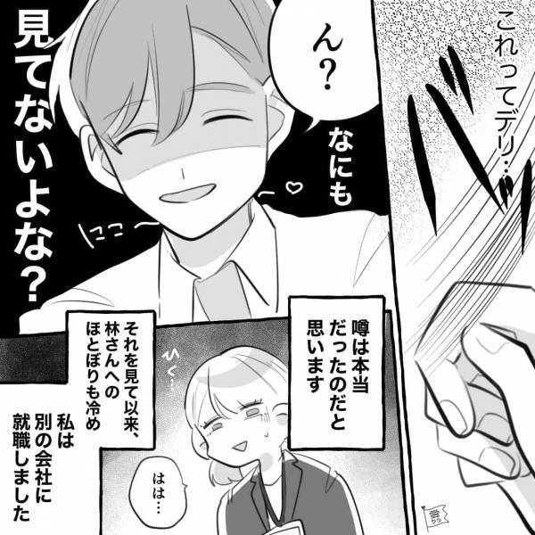 『みんなには内緒だよ？』内定先の男性社員と食事後…トラブル発生！？→数日後、内定を辞退する結末に…【漫画】