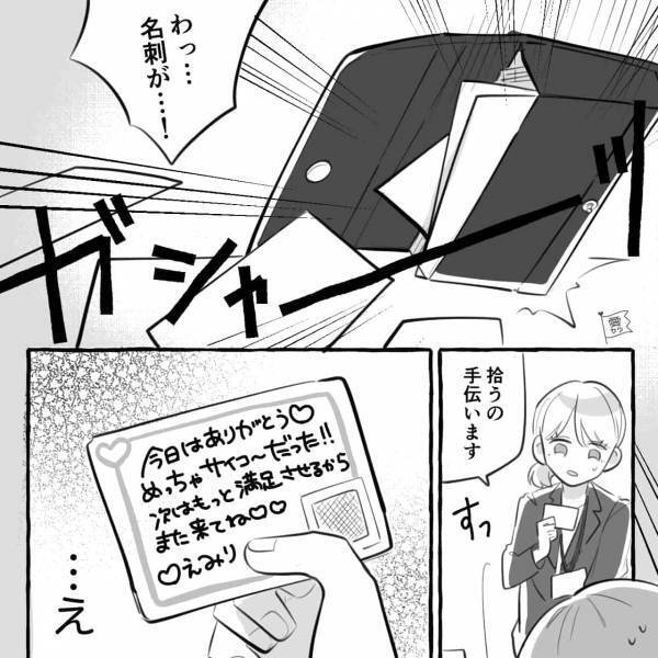 『みんなには内緒だよ？』内定先の男性社員と食事後…トラブル発生！？→数日後、内定を辞退する結末に…【漫画】