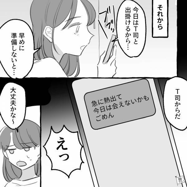 『急に熱出て今日は会えない』彼がデートをドタキャン！？悩んだ結果…→『こっそりお見舞い行ってもいいよね？』【漫画】