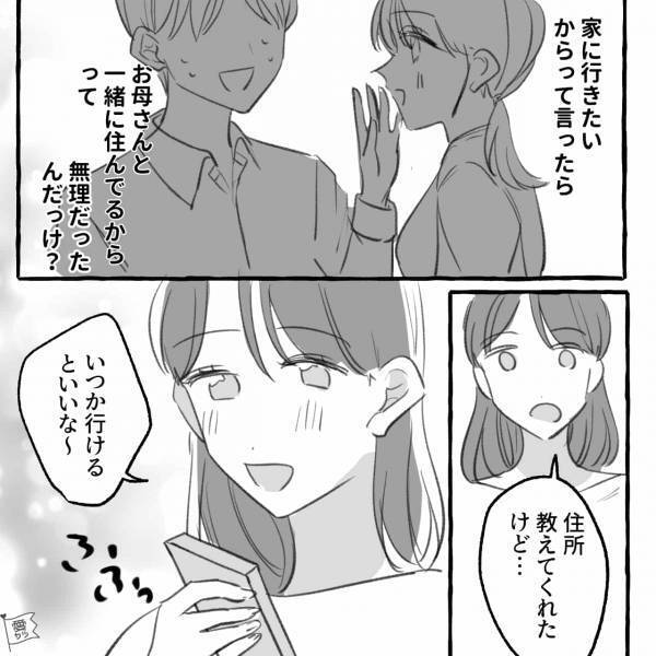 『急に熱出て今日は会えない』彼がデートをドタキャン！？悩んだ結果…→『こっそりお見舞い行ってもいいよね？』【漫画】