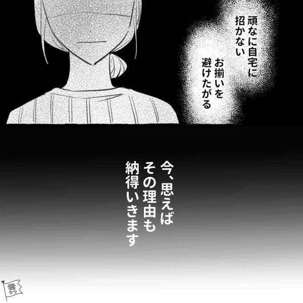 『お母さんと同居してるって…』彼氏の自宅を訪れたら“知らない女性”が出てきた！？⇒一方、部屋の中では青ざめる彼氏と“その妻”が…【漫画】