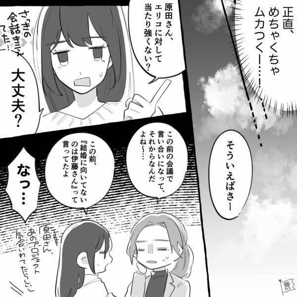 『だから離婚しちゃったんですか～？』先輩に嫌味をネチネチ…→因果応報？寿退社した【女の末路】に唖然…