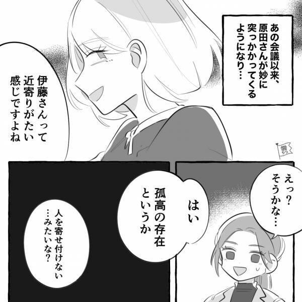 『だから離婚しちゃったんですか～？』先輩に嫌味をネチネチ…→因果応報？寿退社した【女の末路】に唖然…