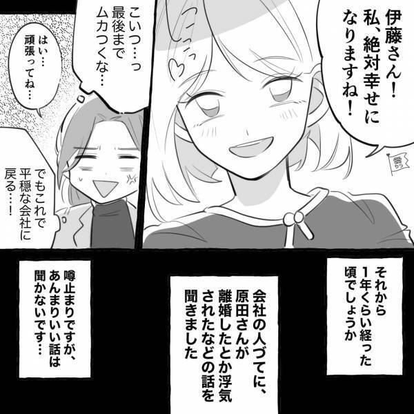 『だから離婚しちゃったんですか～？』先輩に嫌味をネチネチ…→因果応報？寿退社した【女の末路】に唖然…