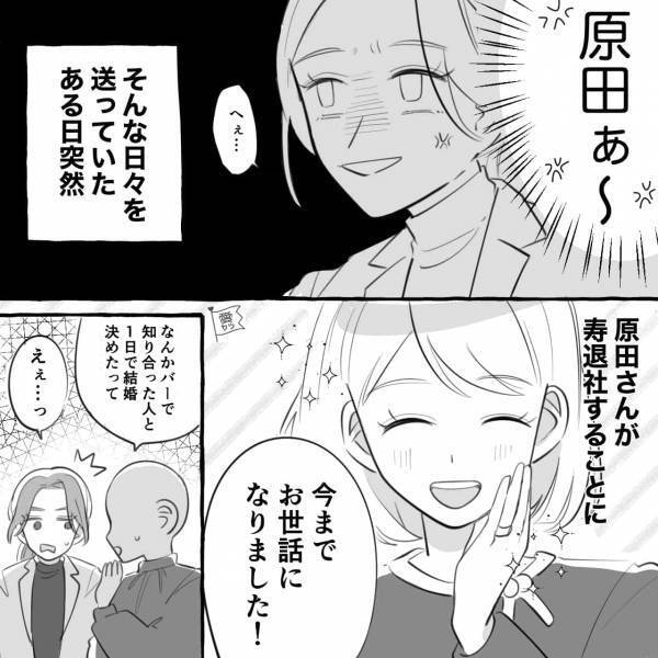 『だから離婚しちゃったんですか～？』先輩に嫌味をネチネチ…→因果応報？寿退社した【女の末路】に唖然…
