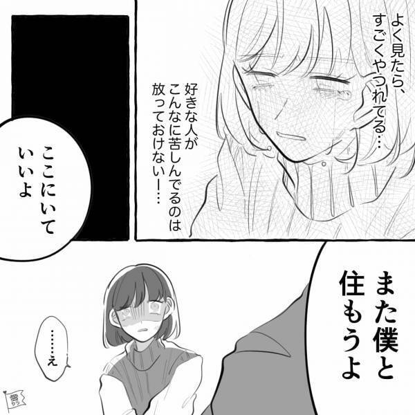 【漫画】突然元カノが…自分のもとに戻ってきた！？「ここにいていいよ」すごくやつれてる元カノに…本音伝えてみた【漫画】