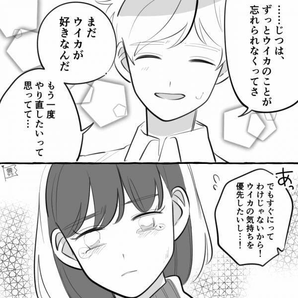 【漫画】突然元カノが…自分のもとに戻ってきた！？「ここにいていいよ」すごくやつれてる元カノに…本音伝えてみた【漫画】