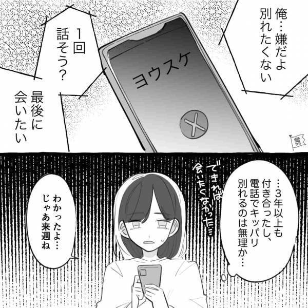 『浮気してるなんて言えない…』“結婚を切り出してくれない彼”に破局を告げたとたん…プロポーズ！？罪悪感でいっぱいになる…【漫画】
