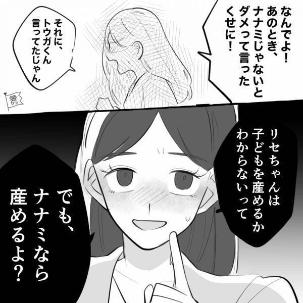 『ナナミなら大丈夫だよ？』彼氏を奪った女の”無神経発言“にイラッ！→猛省する彼氏に…反撃してスカッと【漫画】