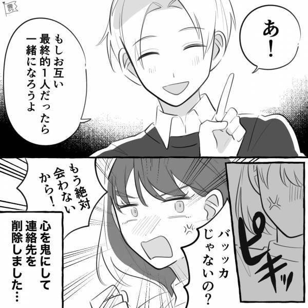 再会した元カレがぽろっと“トンデモ発言”連発！？→『もう絶対会わないから！』心を鬼にして連絡先削除…【漫画】