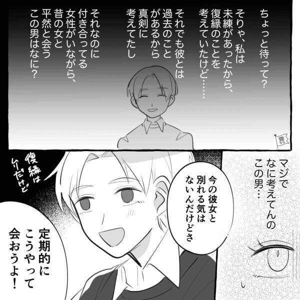 再会した元カレがぽろっと“トンデモ発言”連発！？→『もう絶対会わないから！』心を鬼にして連絡先削除…【漫画】