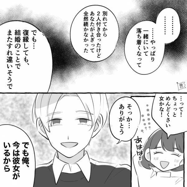 再会した元カレがぽろっと“トンデモ発言”連発！？→『もう絶対会わないから！』心を鬼にして連絡先削除…【漫画】