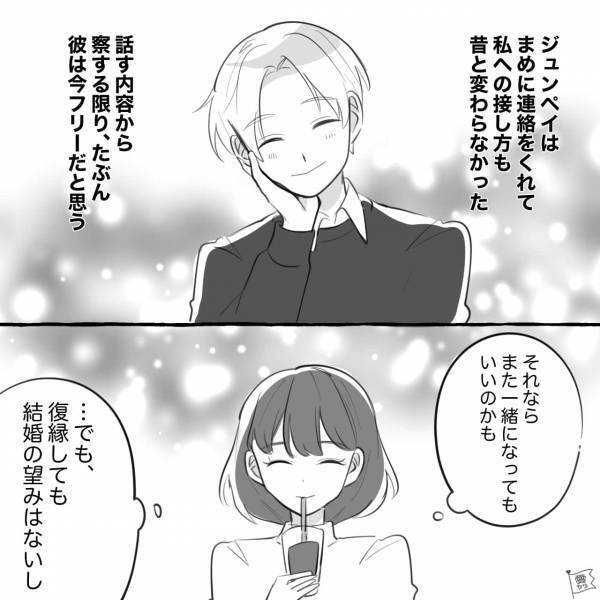 再会した元カレがぽろっと“トンデモ発言”連発！？→『もう絶対会わないから！』心を鬼にして連絡先削除…【漫画】