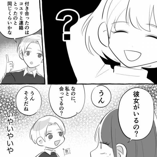 再会した元カレがぽろっと“トンデモ発言”連発！？→『もう絶対会わないから！』心を鬼にして連絡先削除…【漫画】