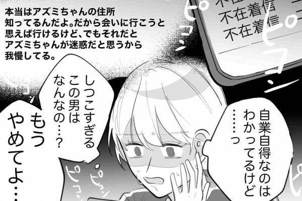『もうやめて…』浮気相手から大量の不在着信とLINE！？→彼氏と仲直りしたいのに…浮気した女の末路【漫画】