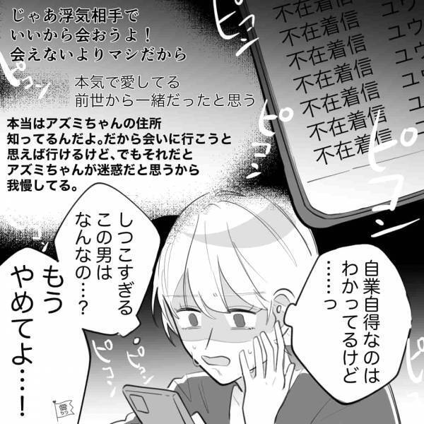 『もうやめて…』浮気相手から大量の不在着信とLINE！？→彼氏と仲直りしたいのに…浮気した女の末路【漫画】