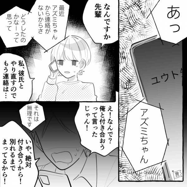 『もうやめて…』浮気相手から大量の不在着信とLINE！？→彼氏と仲直りしたいのに…浮気した女の末路【漫画】