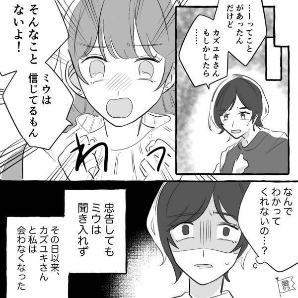 男『内緒だよ…♡』友達の彼氏から高価なプレゼントとまさかの“お誘い”→本性最悪すぎ…友達に忠告したけどまったく聞き入れず！？【漫画】