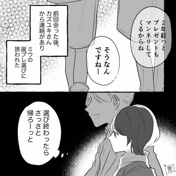 男『内緒だよ…♡』友達の彼氏から高価なプレゼントとまさかの“お誘い”→本性最悪すぎ…友達に忠告したけどまったく聞き入れず！？【漫画】