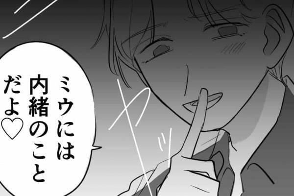 男『内緒だよ…♡』友達の彼氏から高価なプレゼントとまさかの“お誘い”→本性最悪すぎ…友達に忠告したけどまったく聞き入れず！？【漫画】