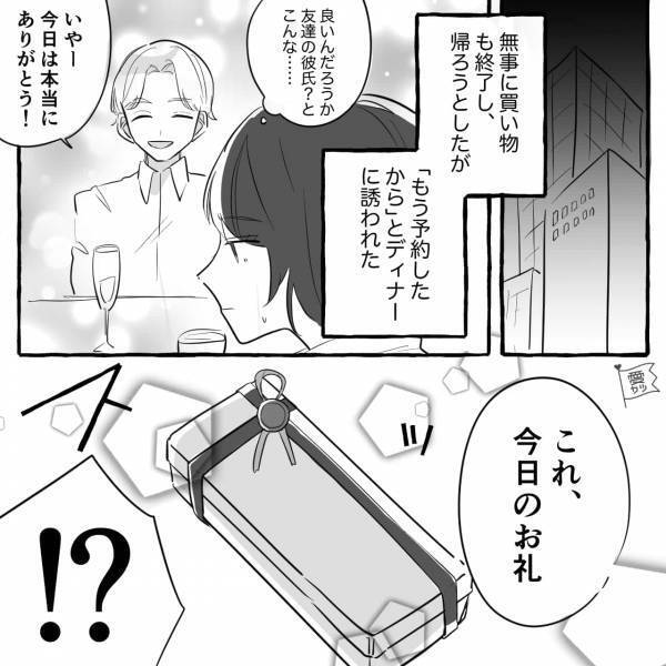 男『内緒だよ…♡』友達の彼氏から高価なプレゼントとまさかの“お誘い”→本性最悪すぎ…友達に忠告したけどまったく聞き入れず！？【漫画】