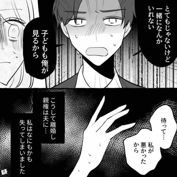 【妻がW浮気】『痛い目みればいいわ！』”浮気相手に復讐”した結果…報復をされすべてを失うことに？！【漫画】