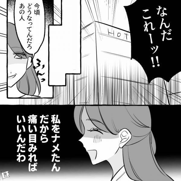 【妻がW浮気】『痛い目みればいいわ！』”浮気相手に復讐”した結果…報復をされすべてを失うことに？！【漫画】