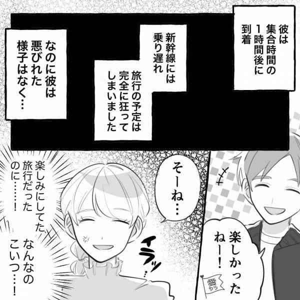 『気持ちわからせてやる！』いつも待ち合わせに大遅刻する彼氏…→“賢い反撃”が彼にクリティカルヒット…！【漫画】
