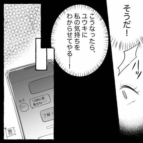 『気持ちわからせてやる！』いつも待ち合わせに大遅刻する彼氏…→“賢い反撃”が彼にクリティカルヒット…！【漫画】