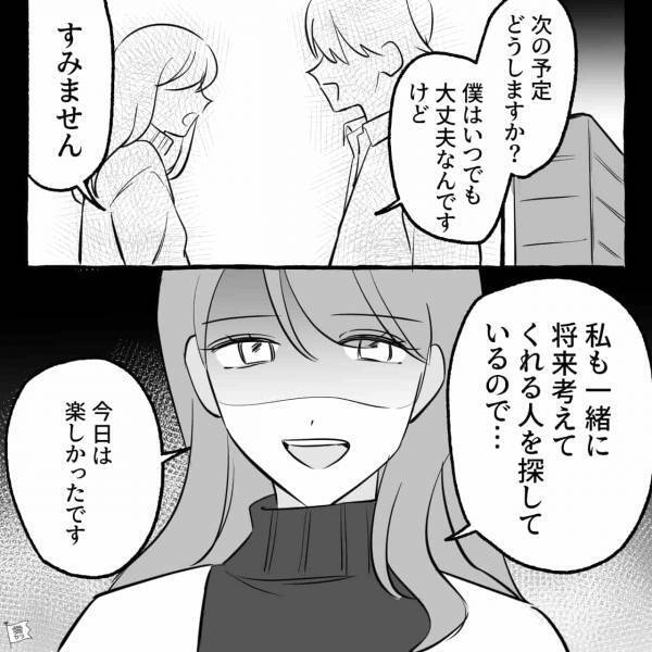 ＜今なんて言った？＞いい感じの男性と夜景デート！告白されると思ったら…→『僕はやっぱり～』意外すぎる発言に呆然…【漫画】