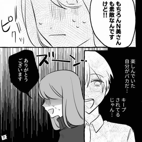 ＜今なんて言った？＞いい感じの男性と夜景デート！告白されると思ったら…→『僕はやっぱり～』意外すぎる発言に呆然…【漫画】