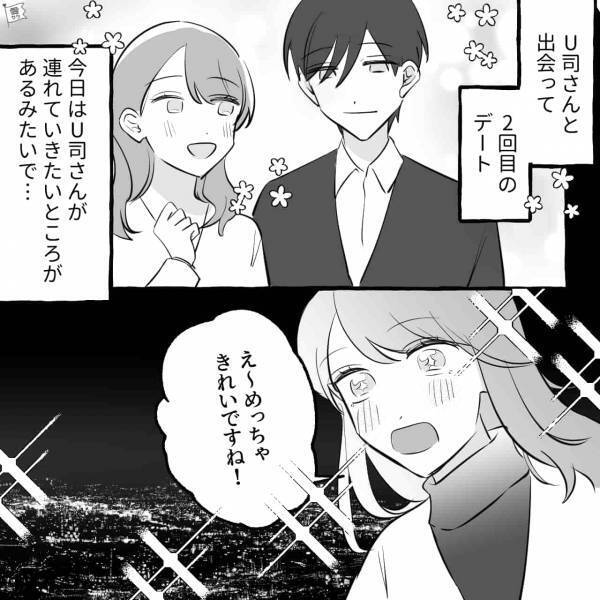 ＜今なんて言った？＞いい感じの男性と夜景デート！告白されると思ったら…→『僕はやっぱり～』意外すぎる発言に呆然…【漫画】