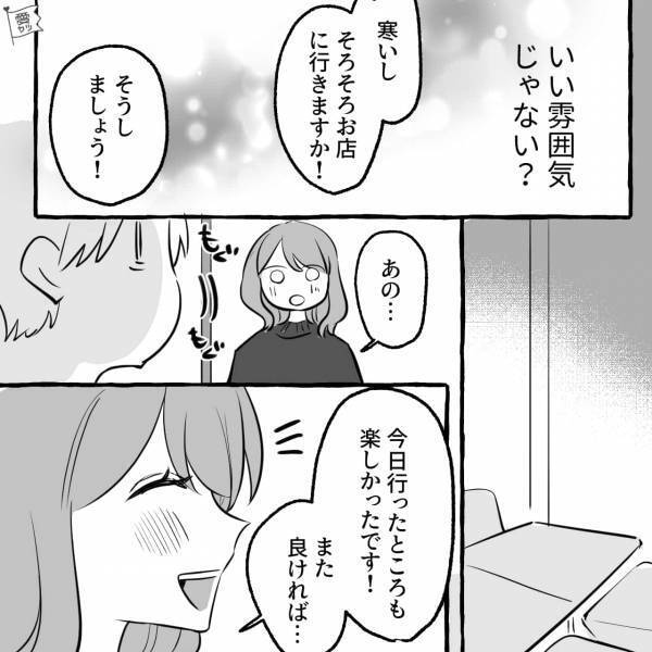 ＜今なんて言った？＞いい感じの男性と夜景デート！告白されると思ったら…→『僕はやっぱり～』意外すぎる発言に呆然…【漫画】