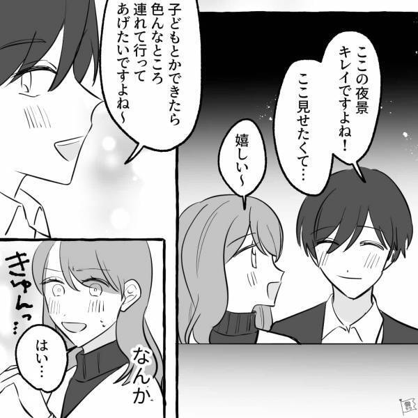 ＜今なんて言った？＞いい感じの男性と夜景デート！告白されると思ったら…→『僕はやっぱり～』意外すぎる発言に呆然…【漫画】