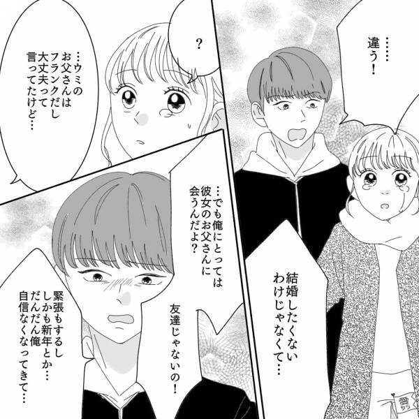 【実家への挨拶を拒否！？】彼『行けなくなった…』嘘をついてまで逃げようとするも→”彼女の涙”で決意を固める！【漫画】