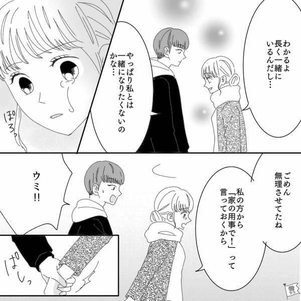 【実家への挨拶を拒否！？】彼『行けなくなった…』嘘をついてまで逃げようとするも→”彼女の涙”で決意を固める！【漫画】