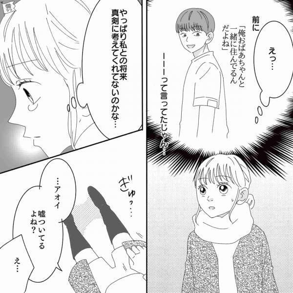 【実家への挨拶を拒否！？】彼『行けなくなった…』嘘をついてまで逃げようとするも→”彼女の涙”で決意を固める！【漫画】